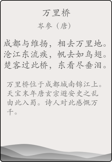 二十四桥